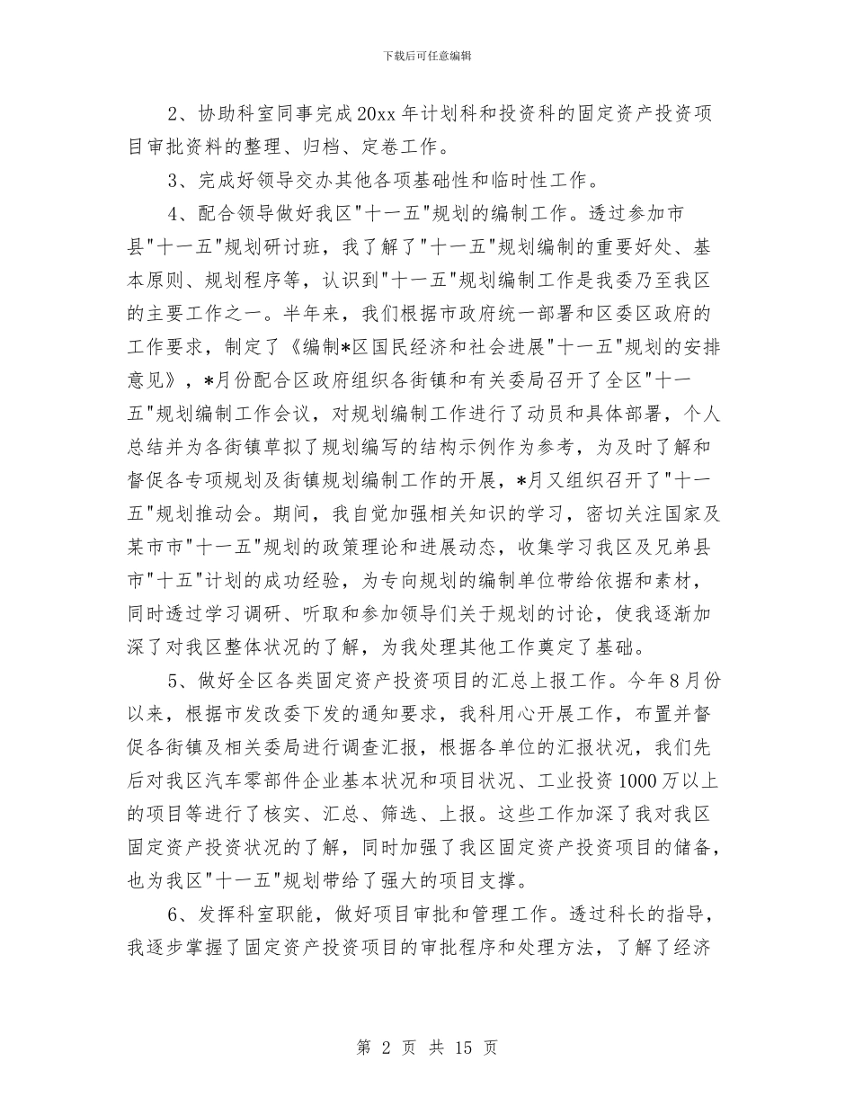 公务员个人的总结与公务员个人管理工作总结报告汇编_第2页