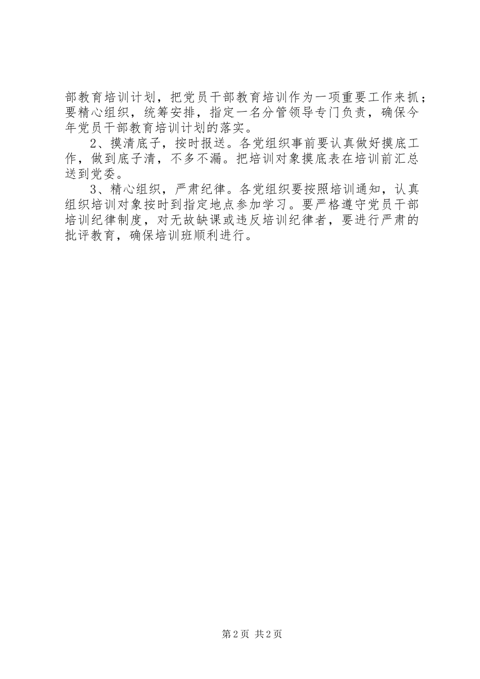 XX年机关党员干部个人学习计划 _第2页