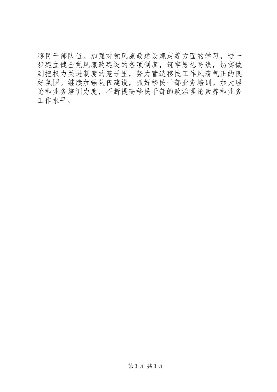 移民局年度工作计划 _第3页