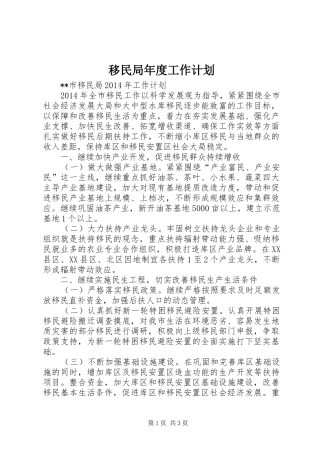 移民局年度工作计划 