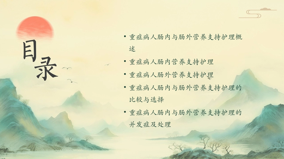 重症病人肠内与肠外营养支持护理课件_第2页