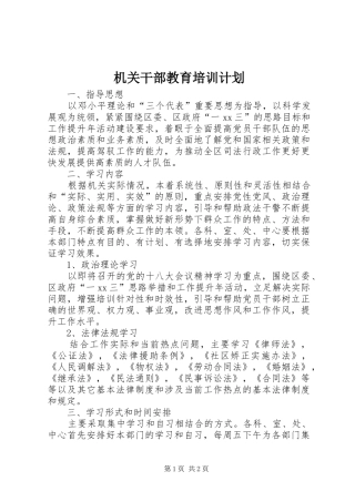 机关干部教育培训计划 