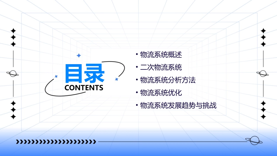 二物流系统及物流系统分析课件_第2页