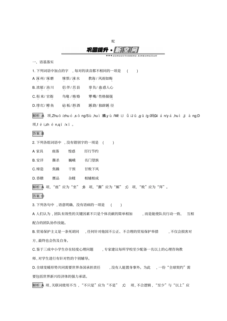 人教高中语文检测诗歌部分蛇_第1页