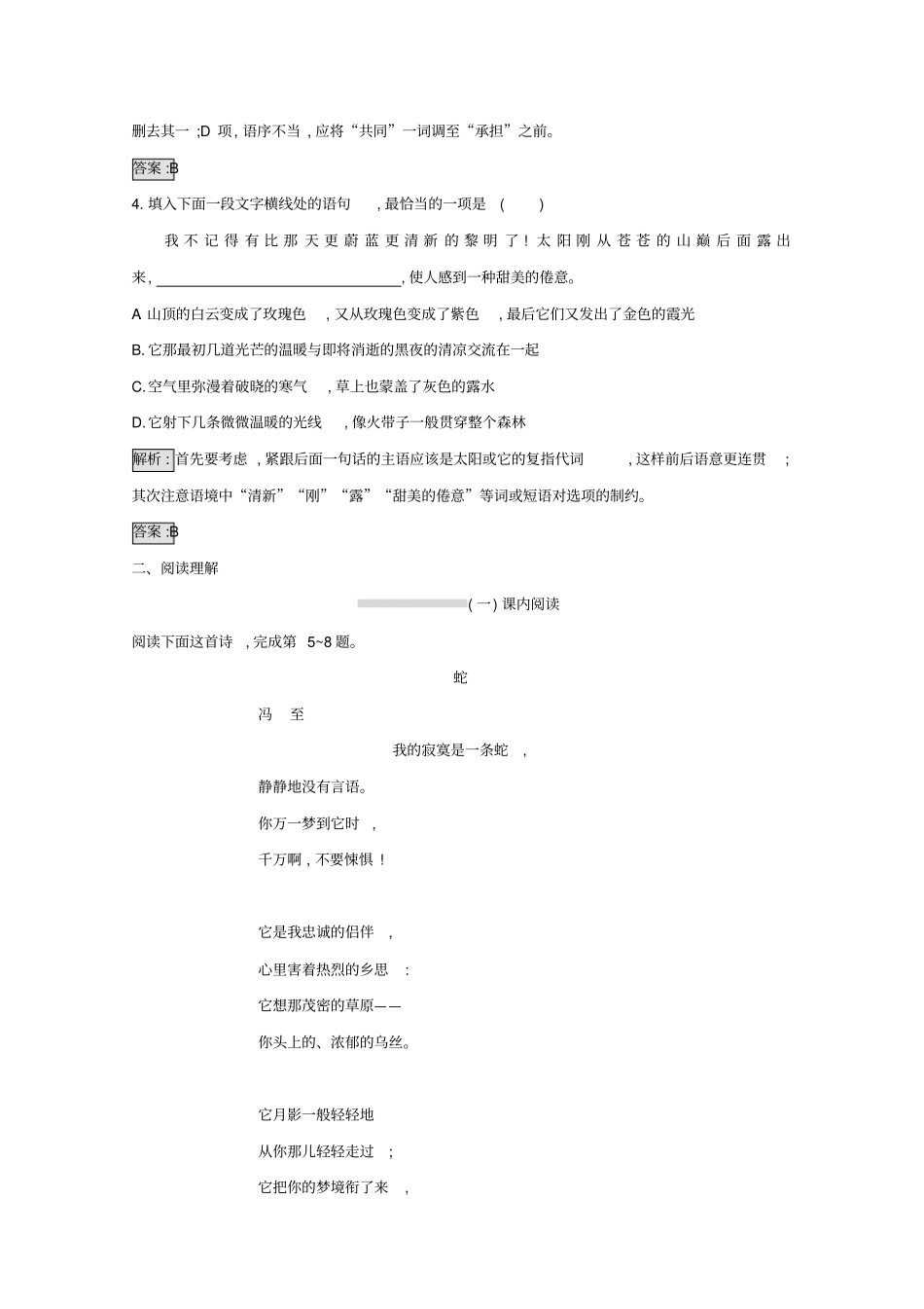 人教高中语文检测诗歌部分蛇_第2页