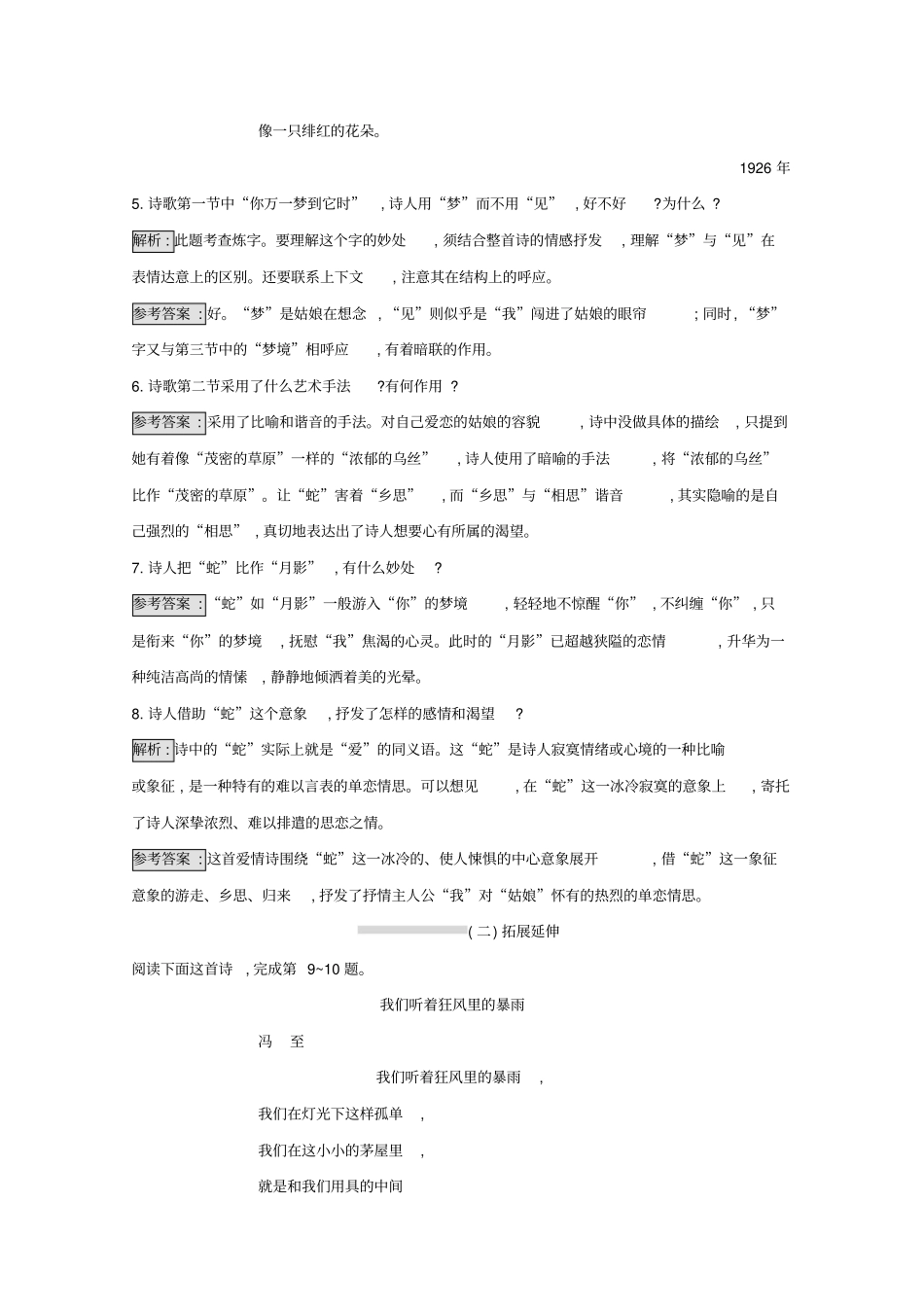 人教高中语文检测诗歌部分蛇_第3页