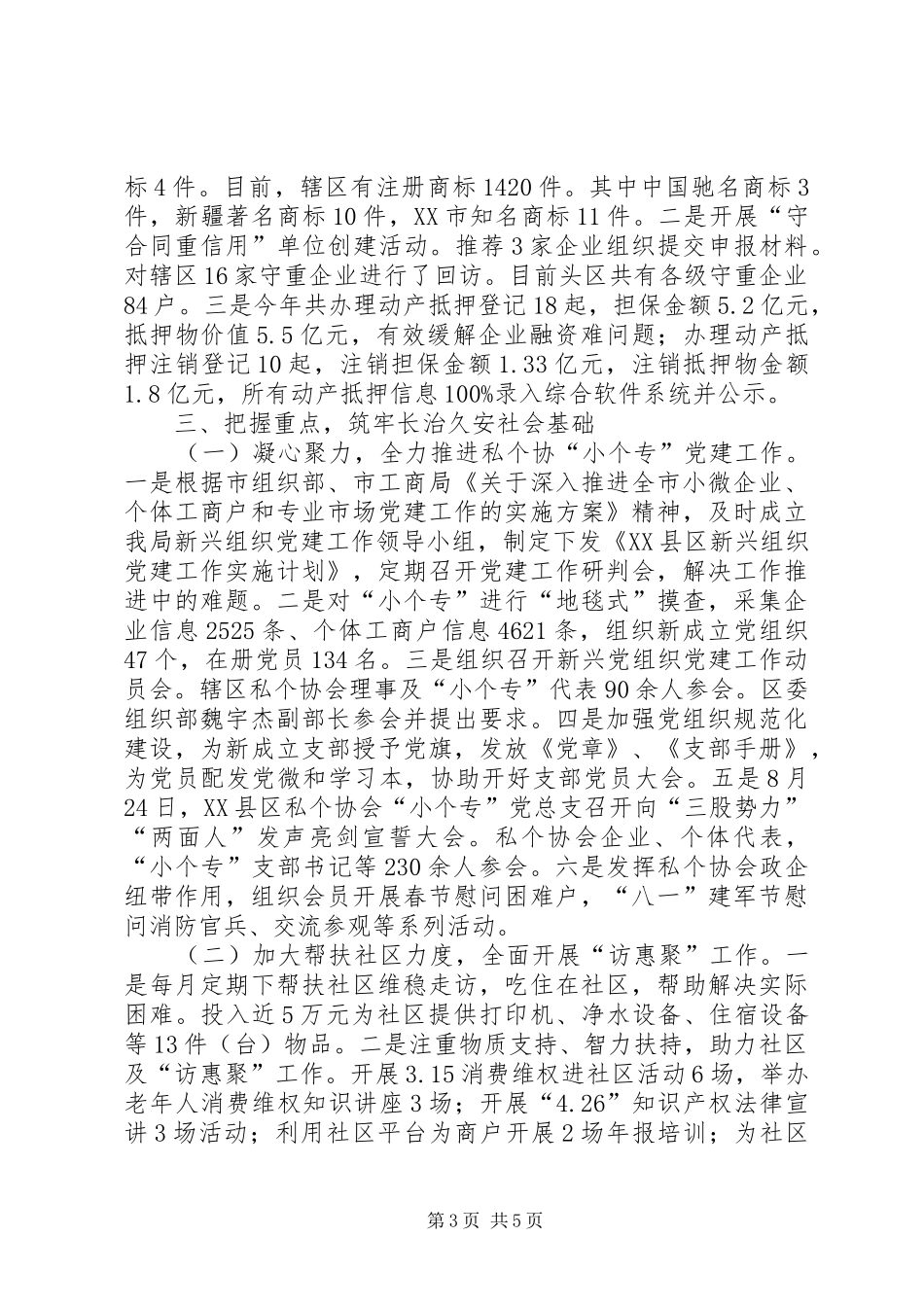 区工商局工作总结及201X年工作规划（最终版）_第3页