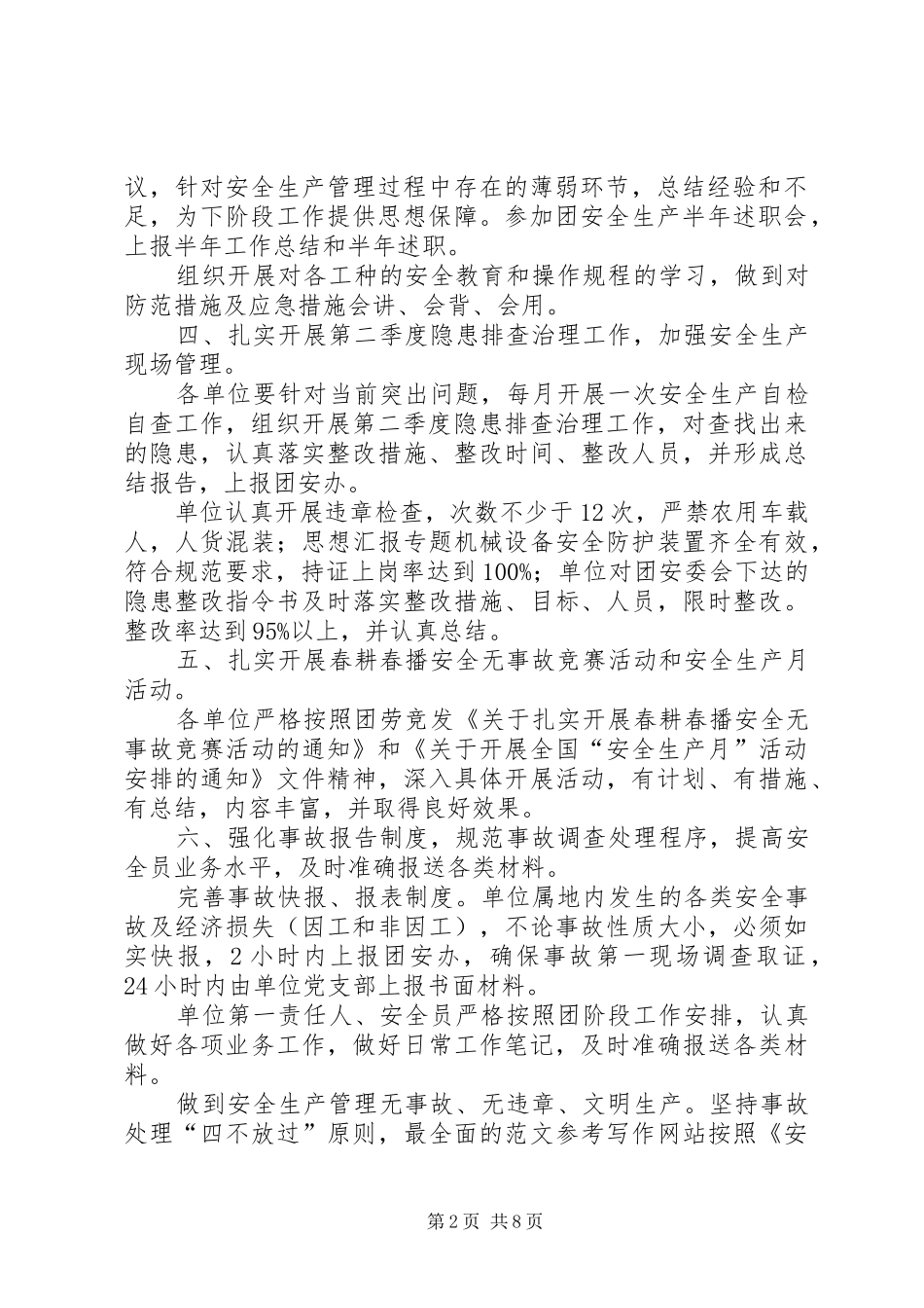 二季度安全工作计划 _第2页