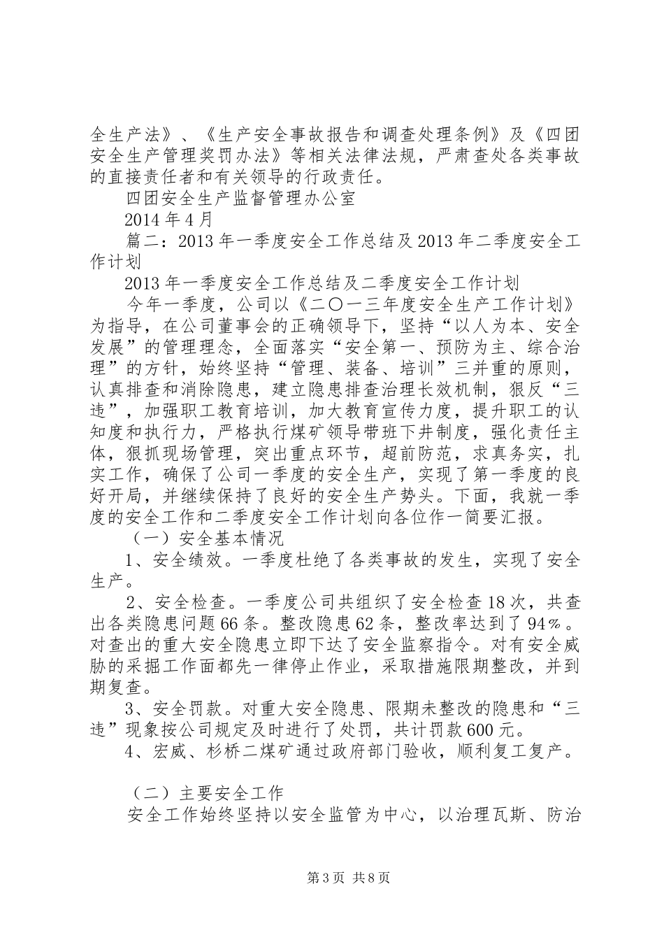 二季度安全工作计划 _第3页