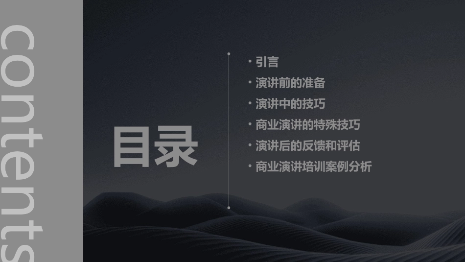 成功的演讲技巧商业演讲培训课件_第2页