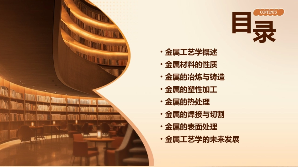 金属工艺学第五版cp课件_第2页