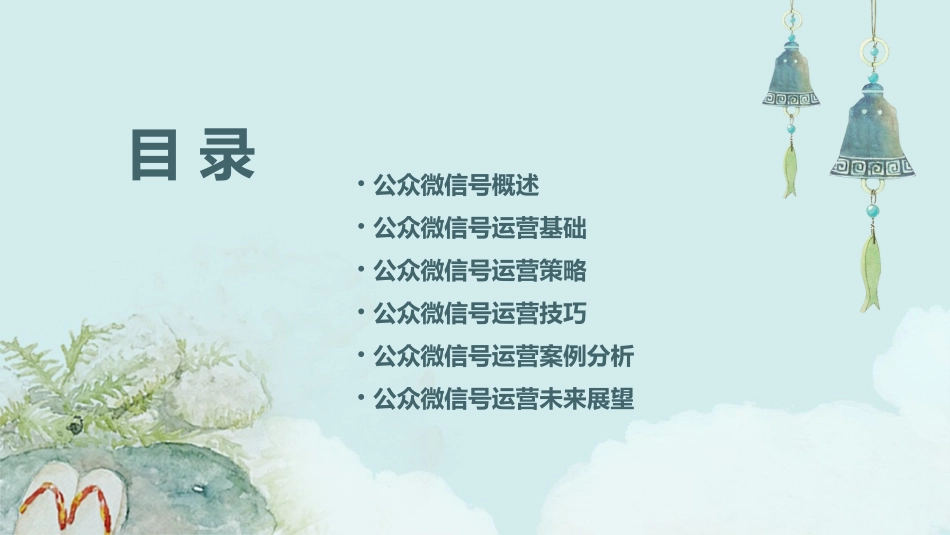 公众微信号运营培训方案课件_第2页