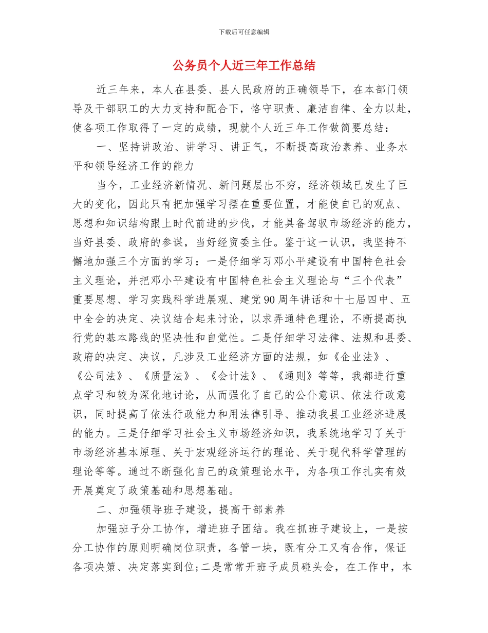 公务员个人考核总结与公务员个人近三年工作总结汇编_第3页