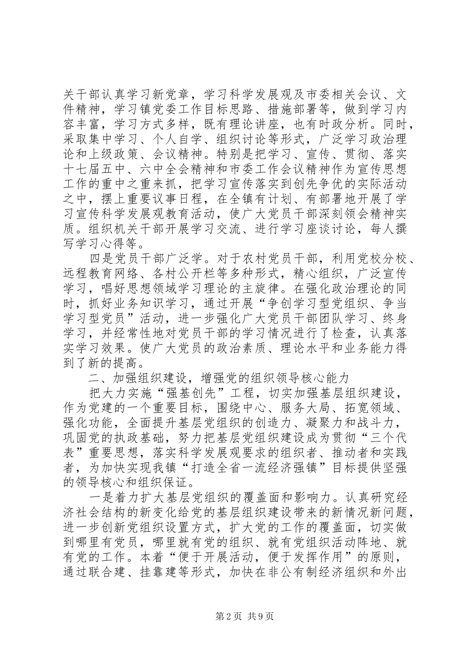 市规划局党建工作总结 _第2页