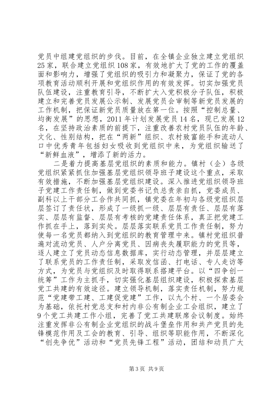 市规划局党建工作总结 _第3页