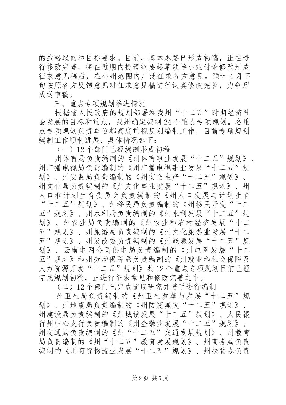 “科学规划年”工作进展情况的报告 _第2页
