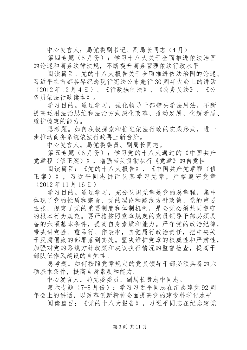 党委中心组专题学习工作计划 _第3页
