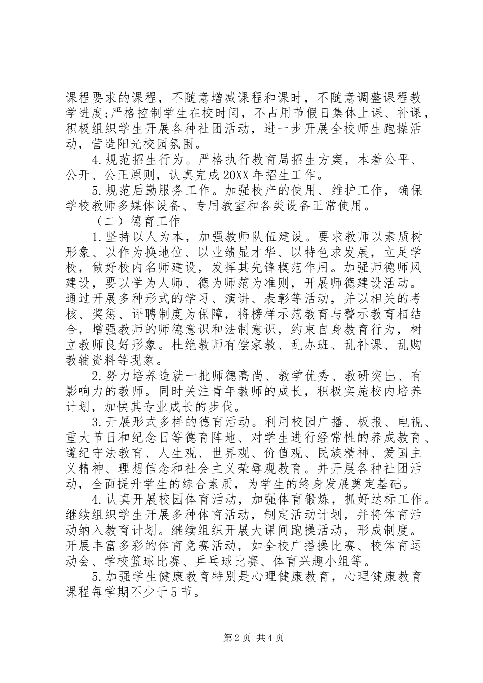 小学201X年度工作计划_第2页