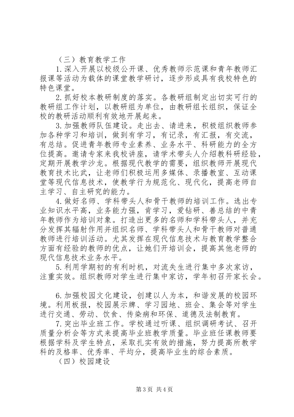 小学201X年度工作计划_第3页