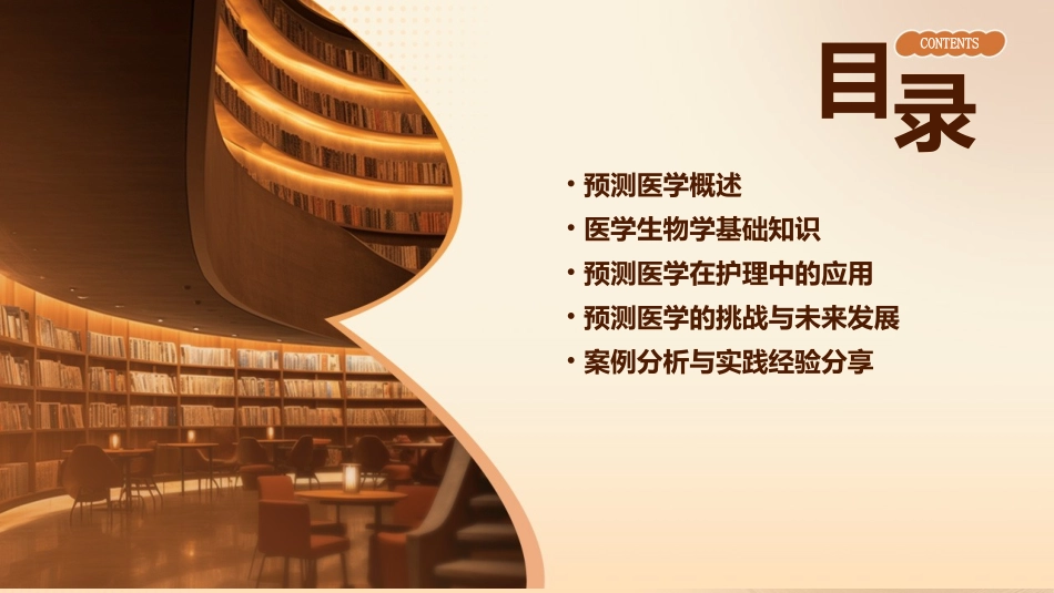 人卫版医学生物学之预测医学教学护理课件_第2页