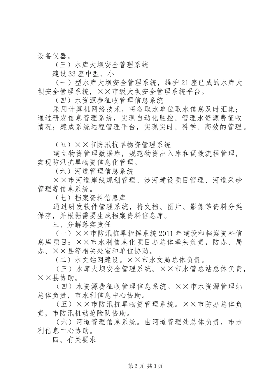水利信息化建设工作实施计划 _第2页