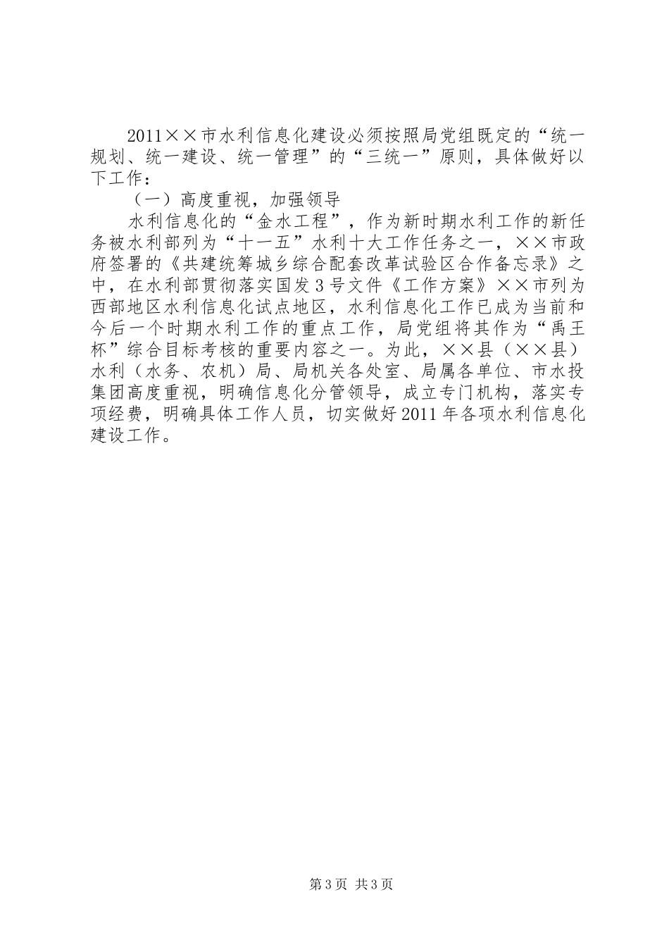 水利信息化建设工作实施计划 _第3页