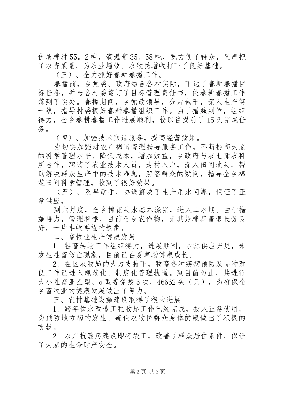 乡政府XX年上半年工作总结及第三季度工作安排 _第2页