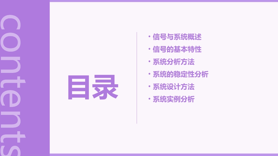 信号与系统第二十九讲课件_第2页