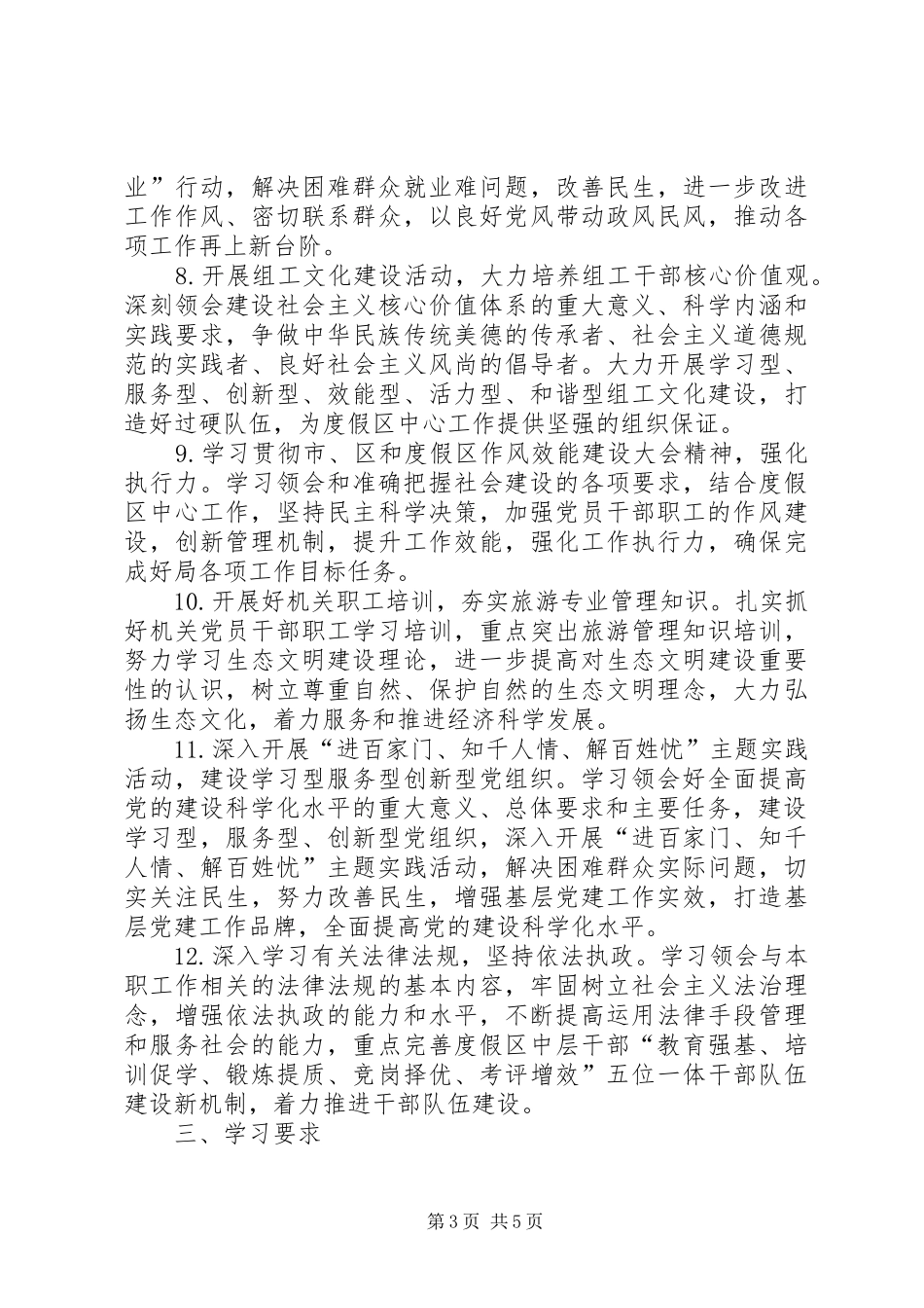 人社局年度职工理论学习计划范本 _第3页
