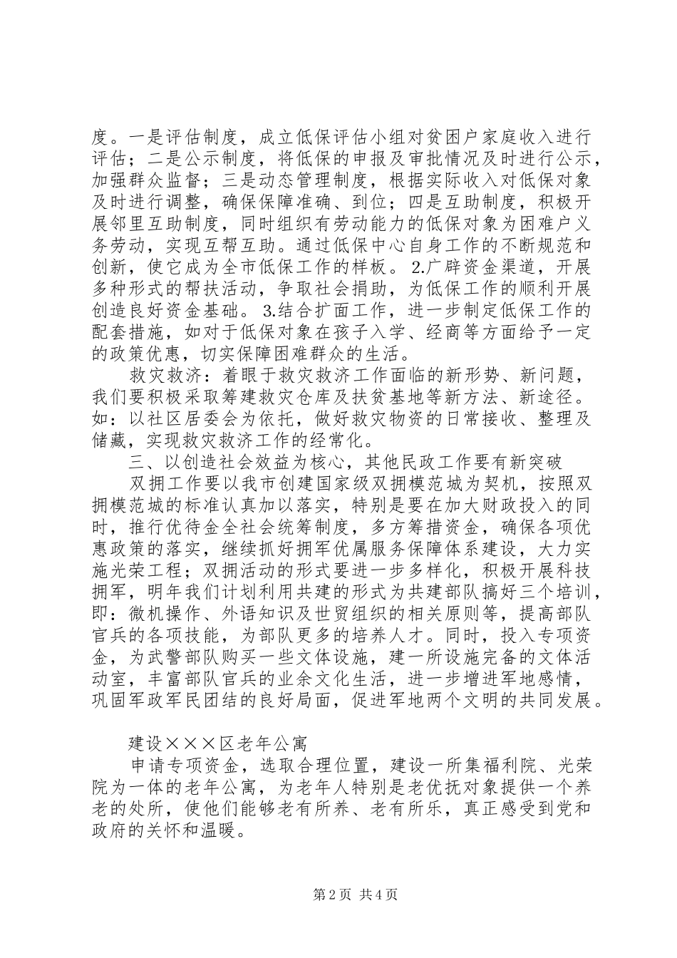 民政局工作计划 _第2页
