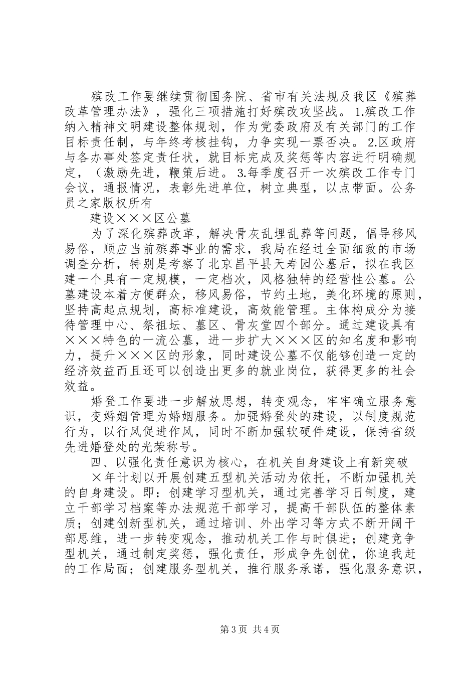 民政局工作计划 _第3页