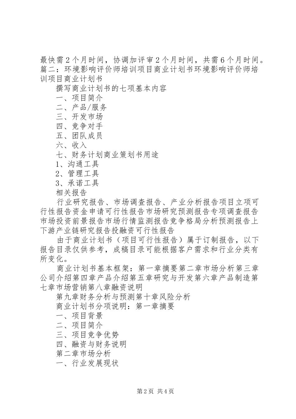 环评工作安排及进度计划书 _第2页