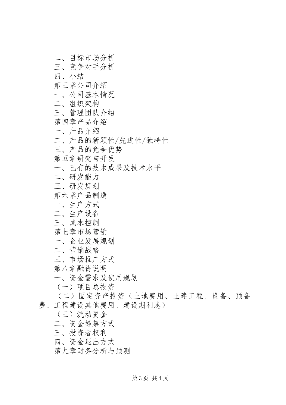 环评工作安排及进度计划书 _第3页