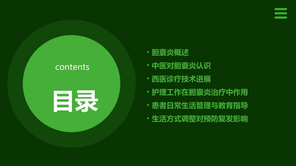 胆囊炎的中西医诊疗护理课件_第2页