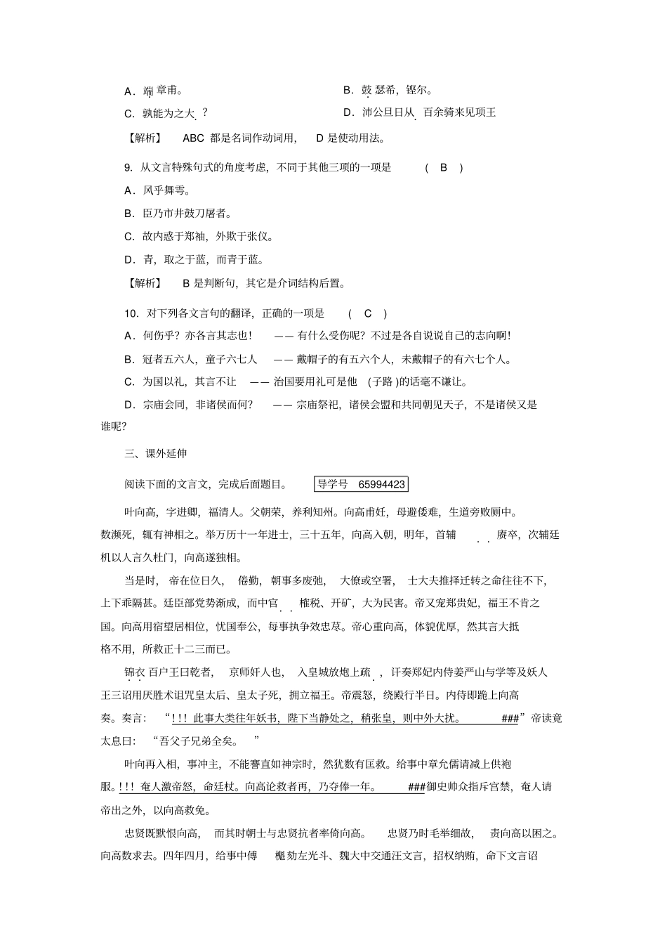 人教高中语文选修中国古代诗歌散文欣赏检测：+子路、曾皙、冉有、公西华侍坐+含答案_第3页