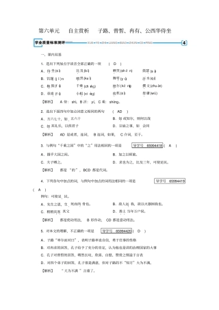 人教高中语文选修中国古代诗歌散文欣赏检测：+子路、曾皙、冉有、公西华侍坐+含答案