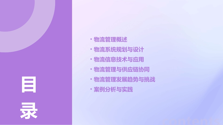 供应链管理培训之四物流管理论述课件_第2页