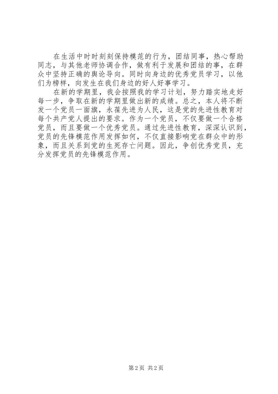 党员学习计划范文 _第2页