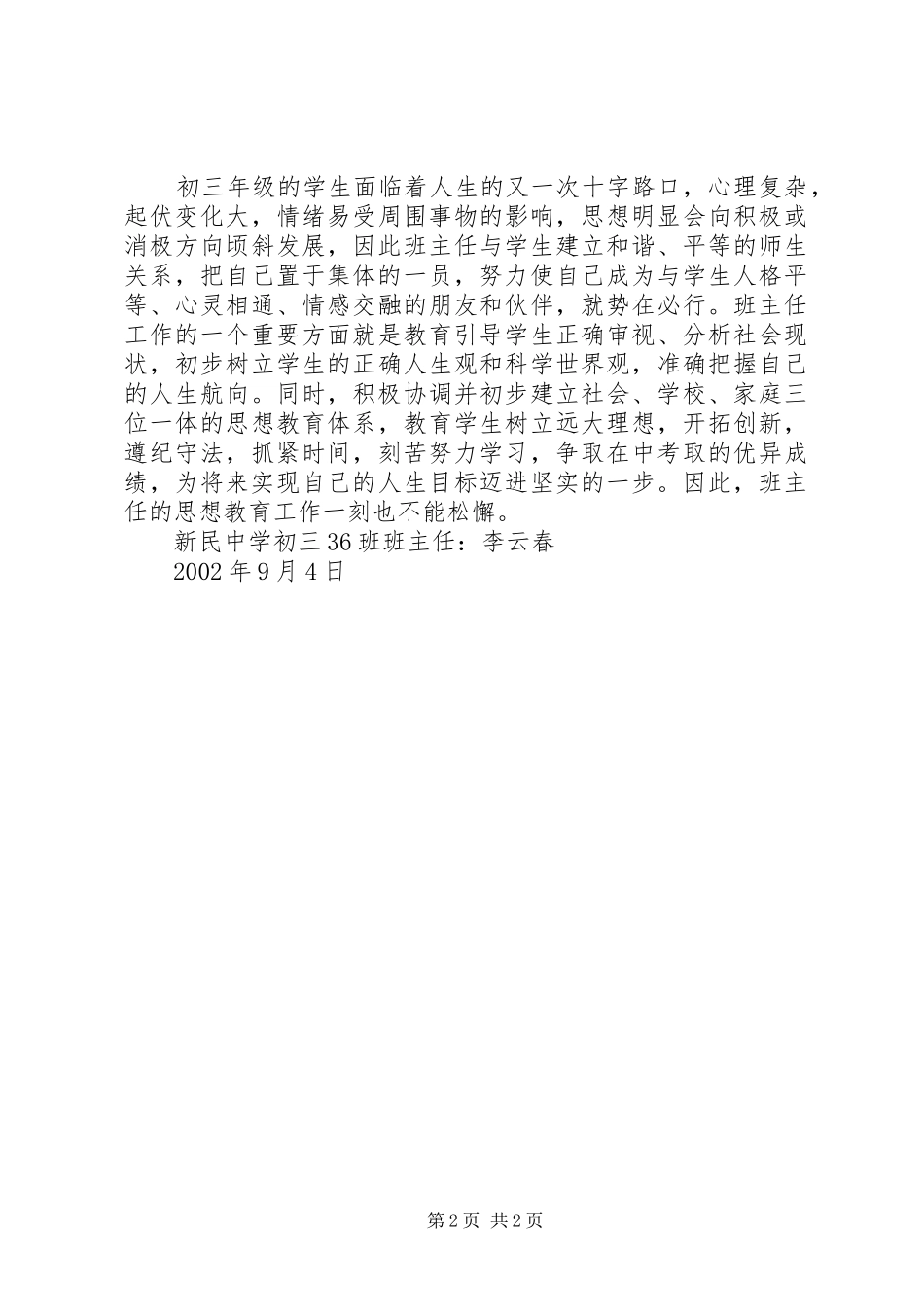 初三班主任工作计划 _第2页