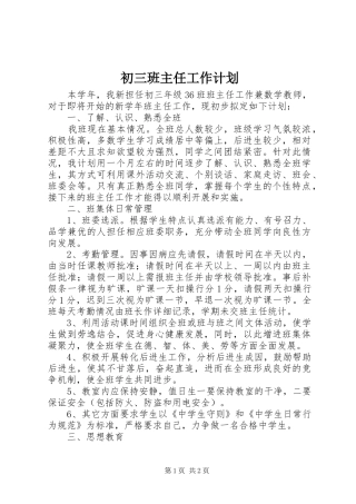 初三班主任工作计划 
