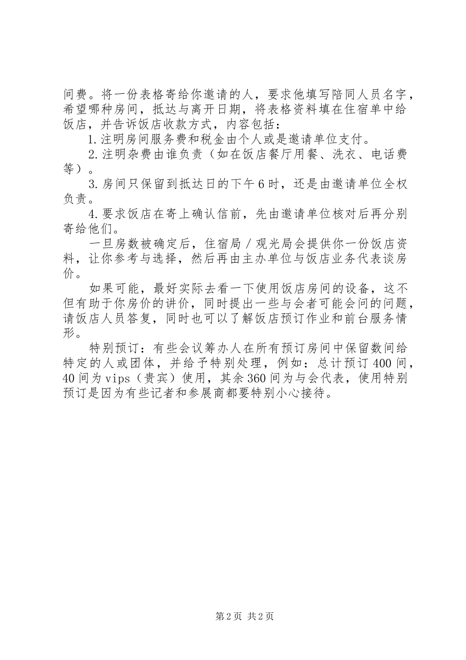 会议的安排方式和座次安排 _第2页