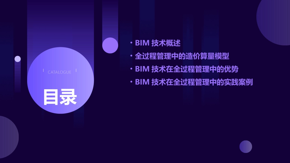 全过程管理BIM借用造价算量模型课件_第2页