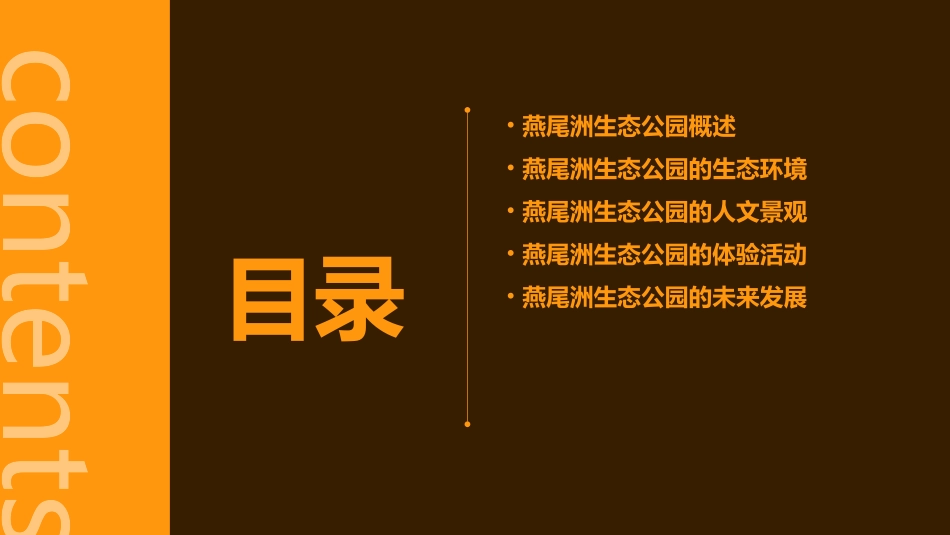 燕尾洲生态公园课件_第2页