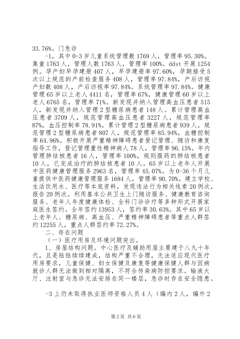 20XX年32葛塘街道社区卫生服务中心发展规划_第2页