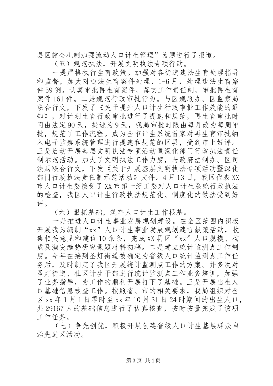 20XX年计划生育上半年总结范文_第3页