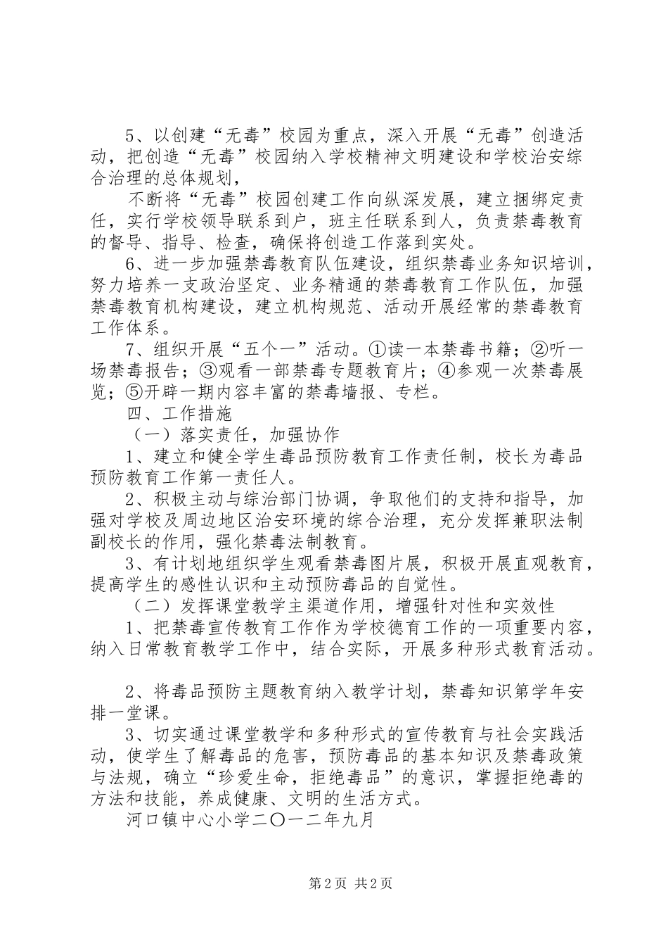 瑶华小学毒品预防教育三年规划实施方案 _第2页