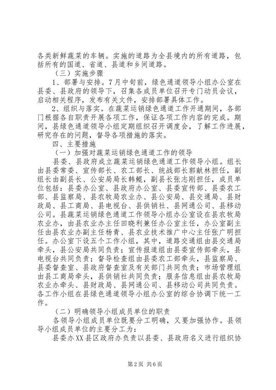 蔬菜运销工作计划 _第2页