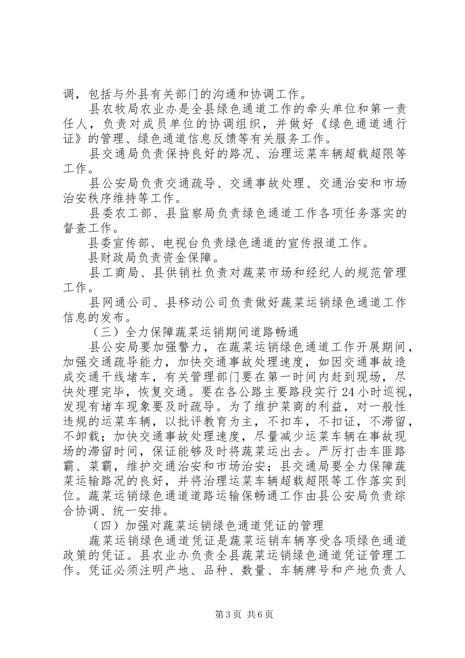 蔬菜运销工作计划 _第3页
