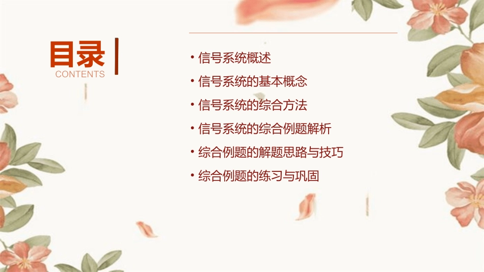 信号系统的综合例题课件_第2页