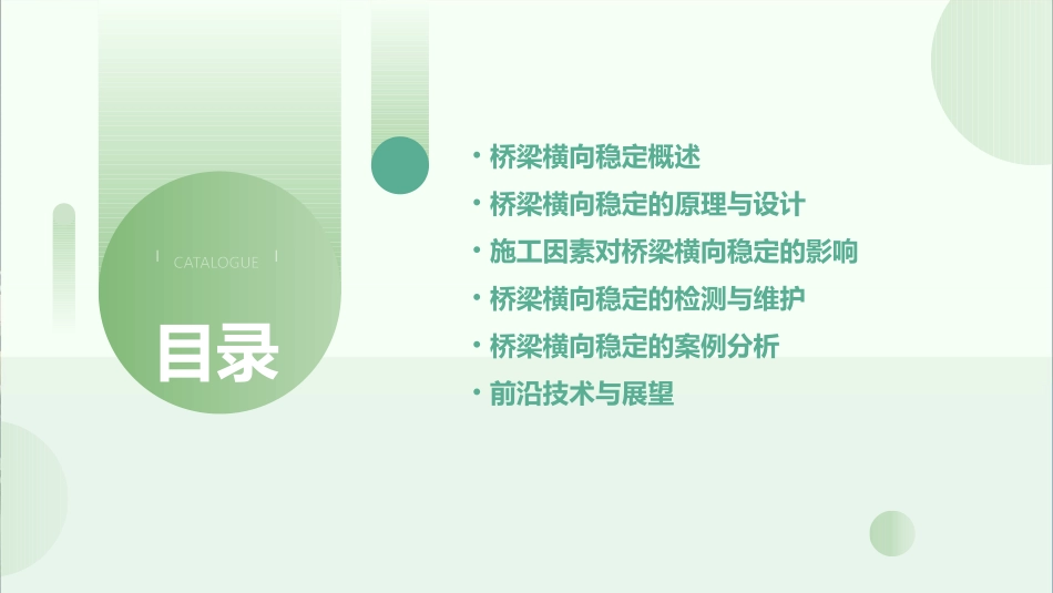 桥梁横向稳定课件_第2页